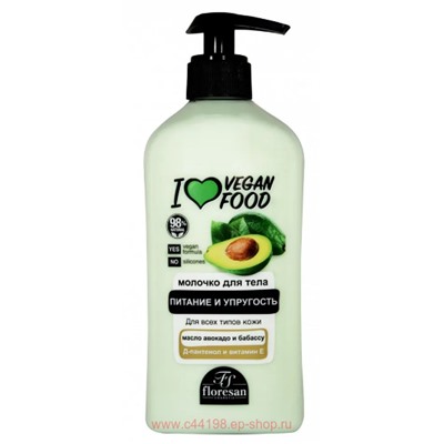 Ф-768b I love vegan food Молочко для тела  питание и упругость с маслом авокадо и бабассу  500мл