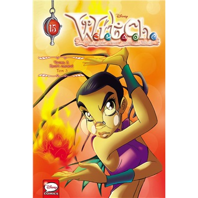 Эксмо Элизабетта Ньоне "W.I.T.C.H. Часть 5. Книга стихий. Том 3"