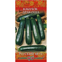 Кабачок цукини Дракоша (Гавр)