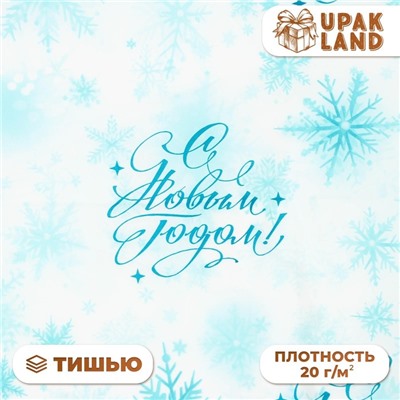 Бумага упаковочная тишью, новогодняя упаковка «Морозные снежинки», 50×66 см