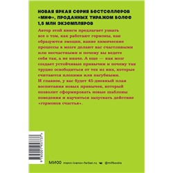 Эксмо Лоретта Грациано Бройнинг "Гормоны счастья. Приучите свой мозг вырабатывать серотонин, дофамин и окситоцин. NEON Pocketbooks"