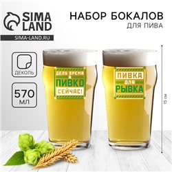 Бокалы для пива парные «Мужик», 570 мл, 18+