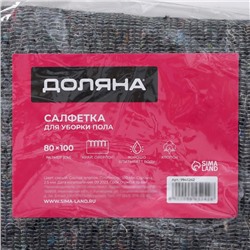 Салфетка - тряпка хозяйственная Доляна, 80×100 см, плотность 180 г/м², строчка 2,5 мм, с оверлоком, серая