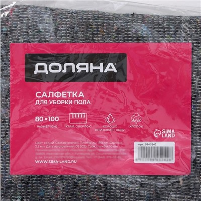 Салфетка - тряпка хозяйственная Доляна, 80×100 см, плотность 180 г/м², строчка 2,5 мм, с оверлоком, серая