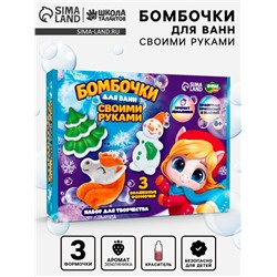 Бомбочки для ванн своими руками »Новогоднее волшебство», набор для творчества