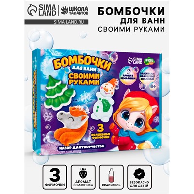 Бомбочки для ванн своими руками »Новогоднее волшебство», набор для творчества