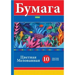 Набор цветной бумаги мелованной А4 10л 10цв. "Яркие кораллы" (088644) 32502 Хатбер