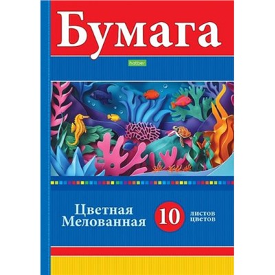 Набор цветной бумаги мелованной А4 10л 10цв. "Яркие кораллы" (088644) 32502 Хатбер
