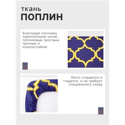 Простыня на резинке 2-спальная «Этель. Вечер в Морокко», 180×200+20 см, поплин