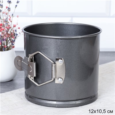 Форма для выпечки кекса и куличей со съемным дном и клипсой 12х10 см ШТУЧНО  / TG-218 /уп/