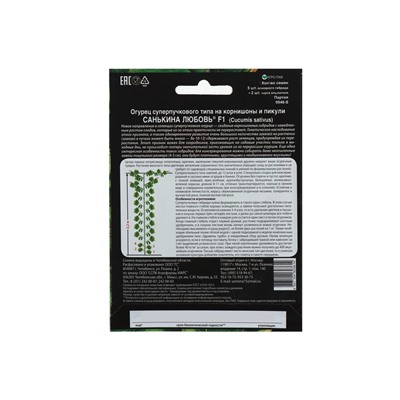 Набор семян Огурец "Санькина Любовь" F1 супербукетный тип, партенокарпический, 3 шт.