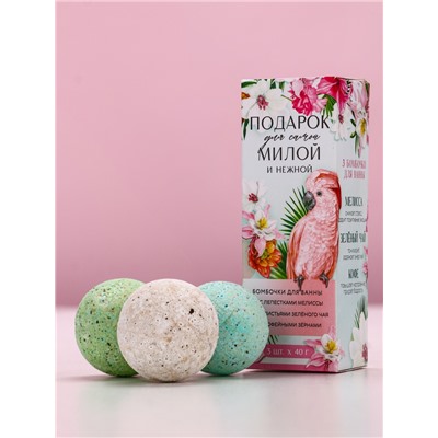Бомбочки для ванны «Подарок для самой милой», 3×40 г, Чистое счастье