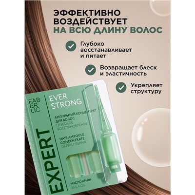Ампульный концентрат для волос «Глубокое восстановление» Expert Hair