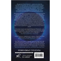 АСТ Владимир Покровский "Персональный детектив"
