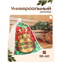 Шапка для бани "Парюсь по -царски"