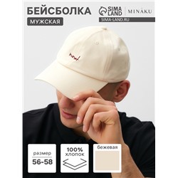 Бейсболка мужская MINAKU, размер 56-58, бежевая