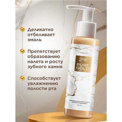 Отбеливающая зубная паста