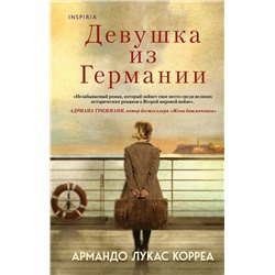Эксмо Армандо Лукас Корреа "Девушка из Германии"
