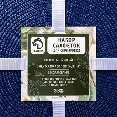 Салфетки сервировочные на стол Доляна «Лофт», 4 шт., d=38 см, синие