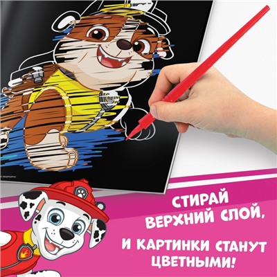 Гравюры детские «Альбом с заданиями», 5 гравюр, цветной фон,12 стр., Щенячий Патруль