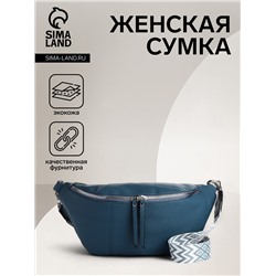Сумка женская кросс-боди на молнии, 34×11×17 см, синяя