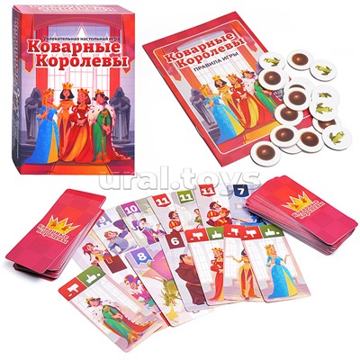 Игра "Коварные королевы"
