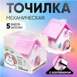 Точилка механическая с контейнером, 5 видов заточки, Домик розовый