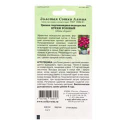 Семена Цинния «Кураж Розовый», 0.2 г, «Золотая Сотка Алтая»