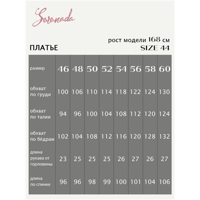 Платье СОЛАНЖ (Мокко)