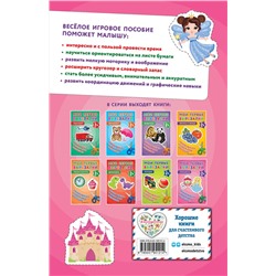 Эксмо "Мои первые вырезалки. Принцессы"