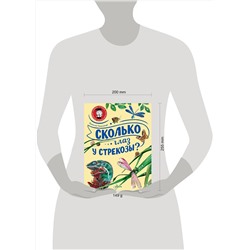 АСТ Танасийчук В.Н. "Сколько глаз у стрекозы?"