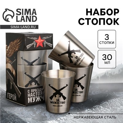 Стопки «С праздником настоящих мужчин»: набор 3 шт. х 30 мл