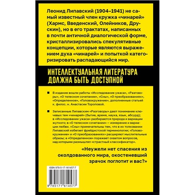 АСТ Леонид Липавский "Исследование ужаса"