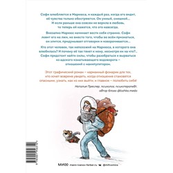 Эксмо Софи Лямбда "Это не любовь. Как я спаслась от манипулятора"