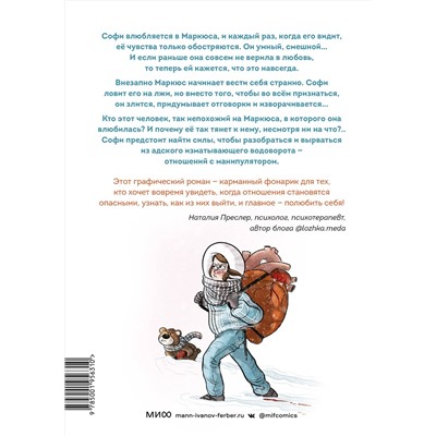 Эксмо Софи Лямбда "Это не любовь. Как я спаслась от манипулятора"
