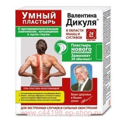 В.Дикуль Умный разогревающий гель-пластырь(капсаицин/яд гюрзы) 75мл