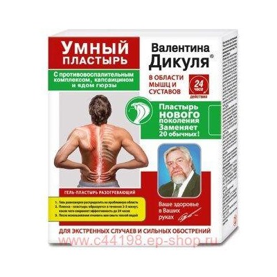 В.Дикуль Умный разогревающий гель-пластырь(капсаицин/яд гюрзы) 75мл
