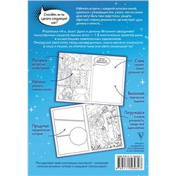 АСТ . "А-а, ёкаи! Духи и демоны Японии в стиле манга. Придумай и раскрась историю"