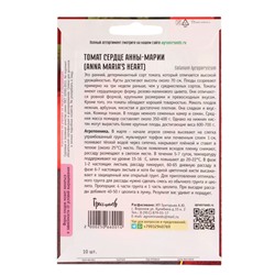 Семена Томат Сердце Анны-Марии (Anna Maria's Heart) 10 шт. / НОВИНКА  12.29 г.