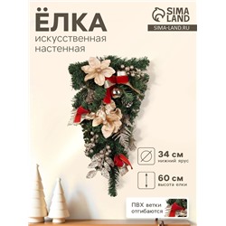 Искусственная ёлка настенная «Зимнее волшебство. Магнолия золотая», 60×34 см, ПВХ ветки отгибаются