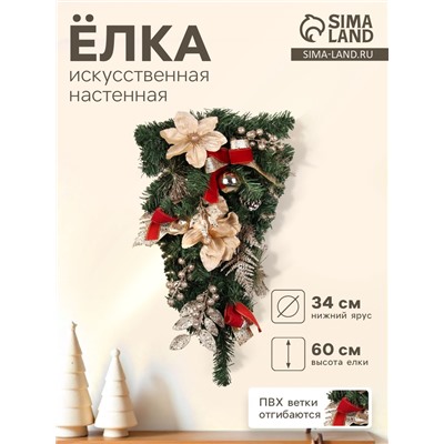 Искусственная ёлка настенная «Зимнее волшебство. Магнолия золотая», 60×34 см, ПВХ ветки отгибаются