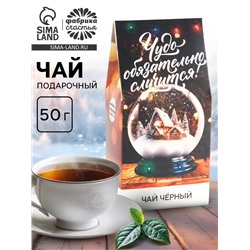 Чай новогодний черный «Чудо», 50 г
