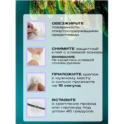 61201 Крепление для гирлянд 9шт