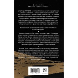 АСТ Артур Кларк "Лунная пыль. Большая глубина"