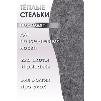 Стельки войлок GL46
