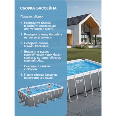 Бассейн каркасный Bestway Power Steel 56670, 488×244×122 см, фильтр-насос, лестница, тент, прямоугольный