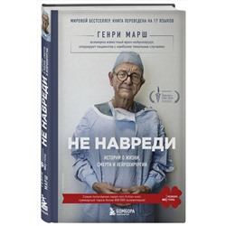 Эксмо Ричард Шеперд "Неестественные причины. Записки судмедэксперта: громкие убийства, ужасающие теракты и запутанные дела"