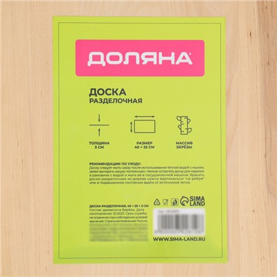 Доска разделочная деревянная Доляна, 40×25×3 см, массив берёзы
