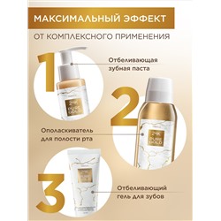 Отбеливающая зубная паста