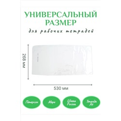 Обложка для учебников Питерсон, 10шт 60970 НАТАЛИ, 1128528